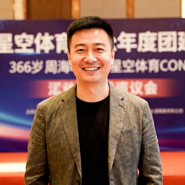 周海峰，星空体育COO，36岁男性，笑容亲和，穿着休闲西装，站在公司年度团建活动背景前